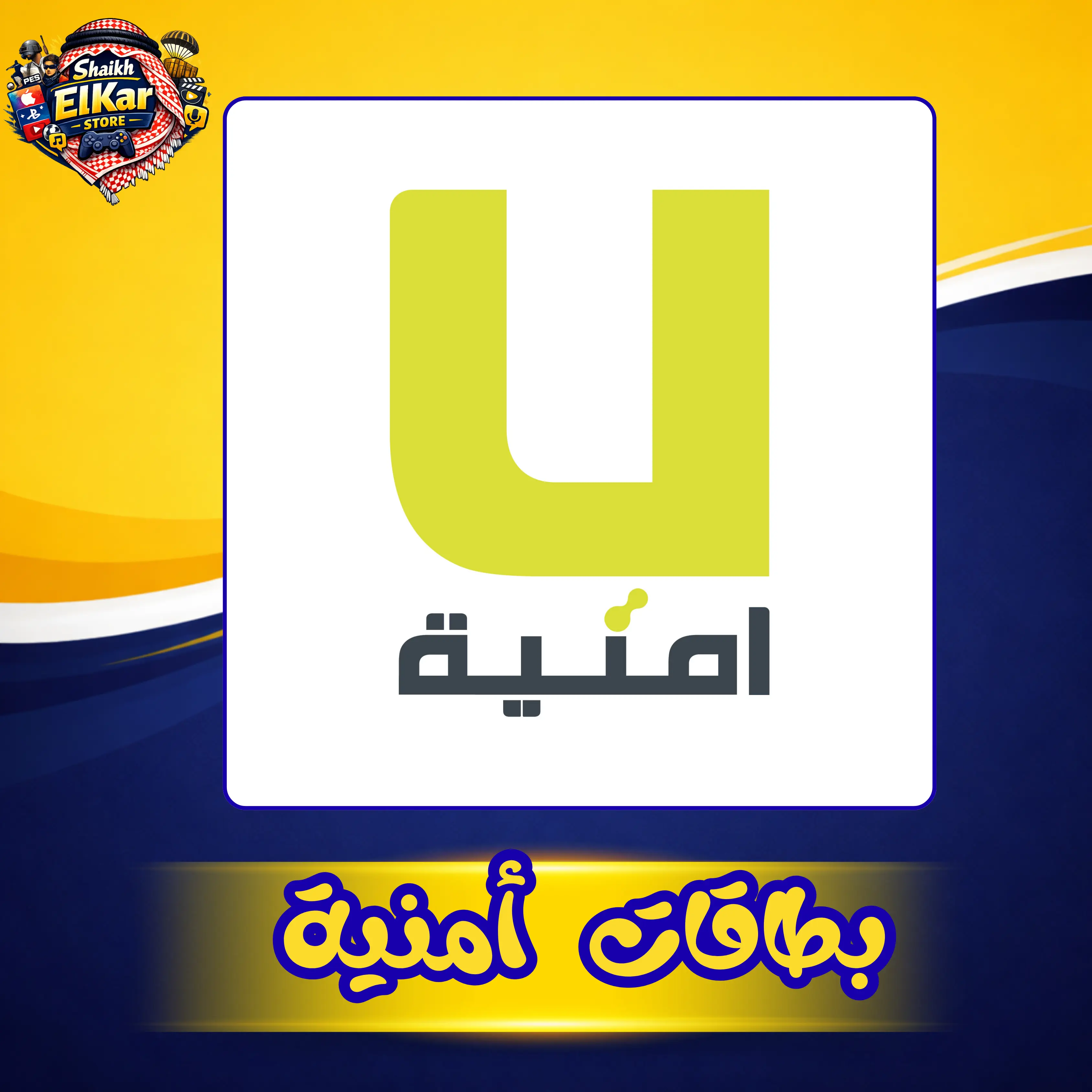 بطاقات أمنية