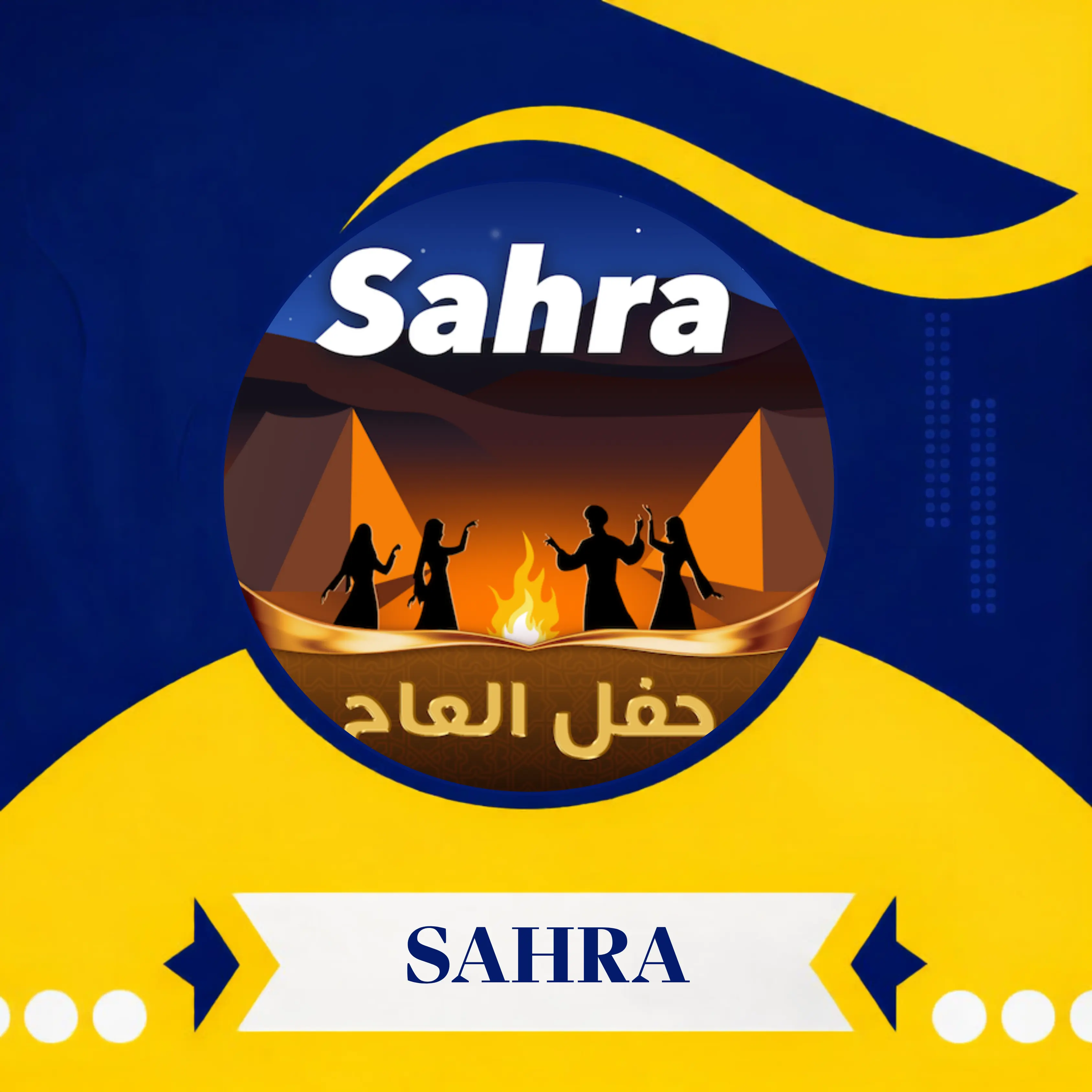 سهره ¦¦ SAHRAH