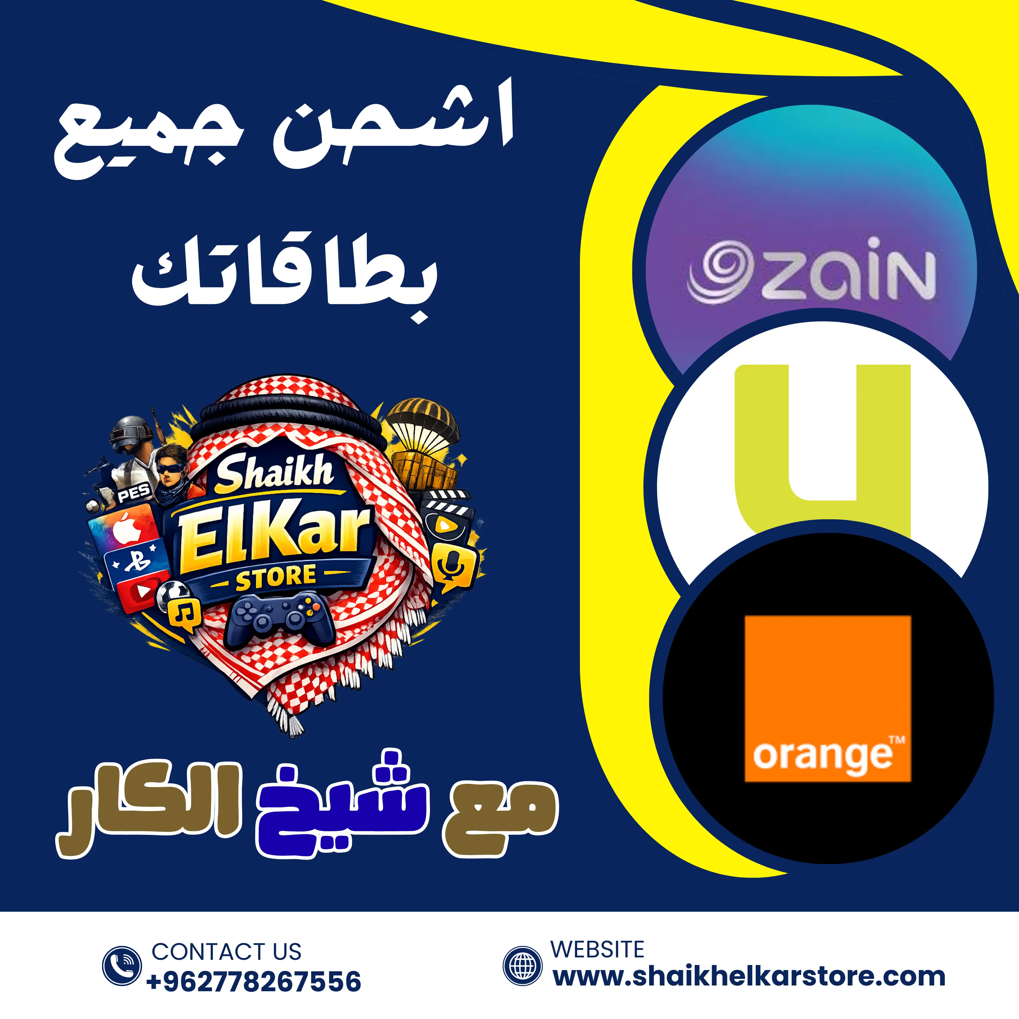 بطاقات خلويه أردنية