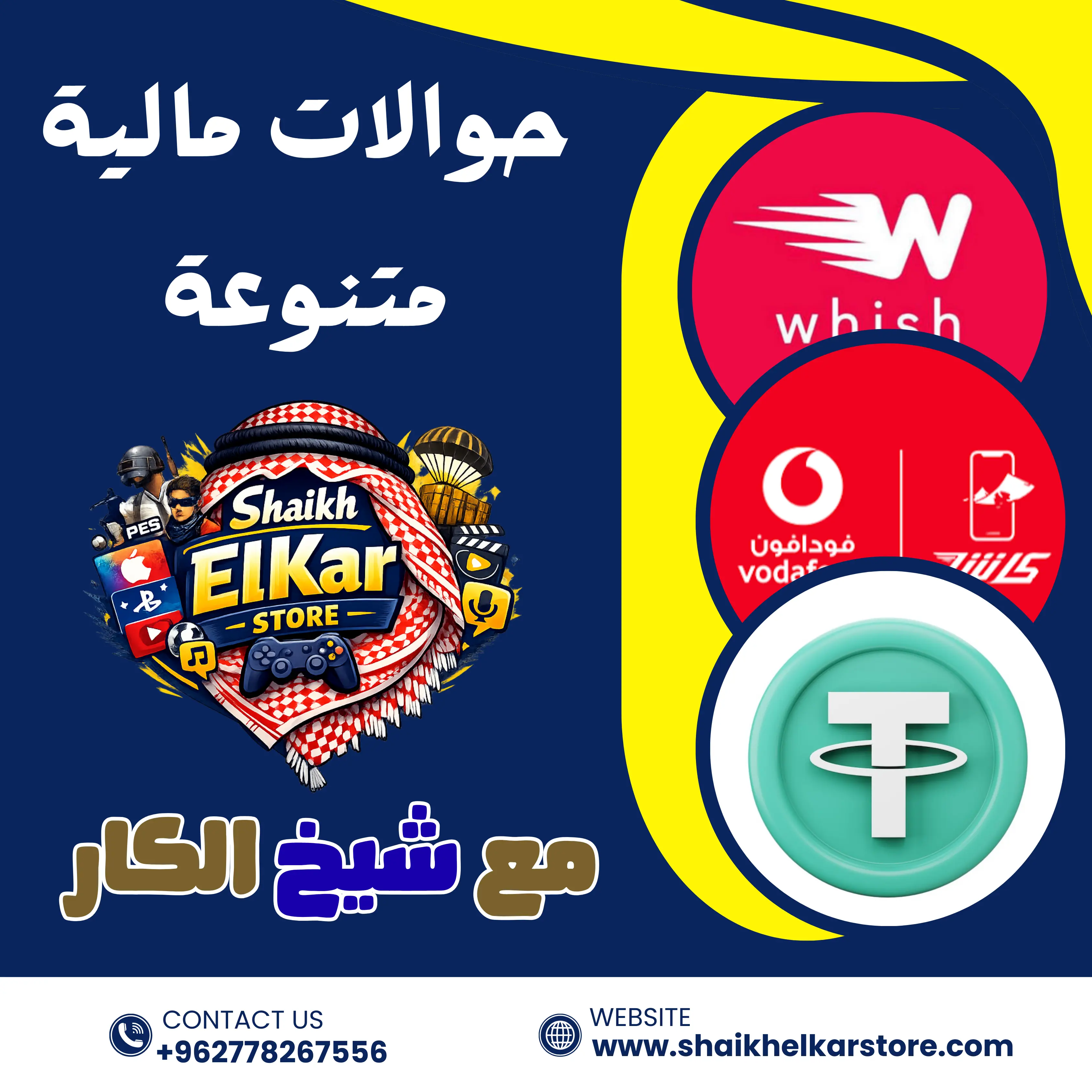 قسم الحوالات والعملات