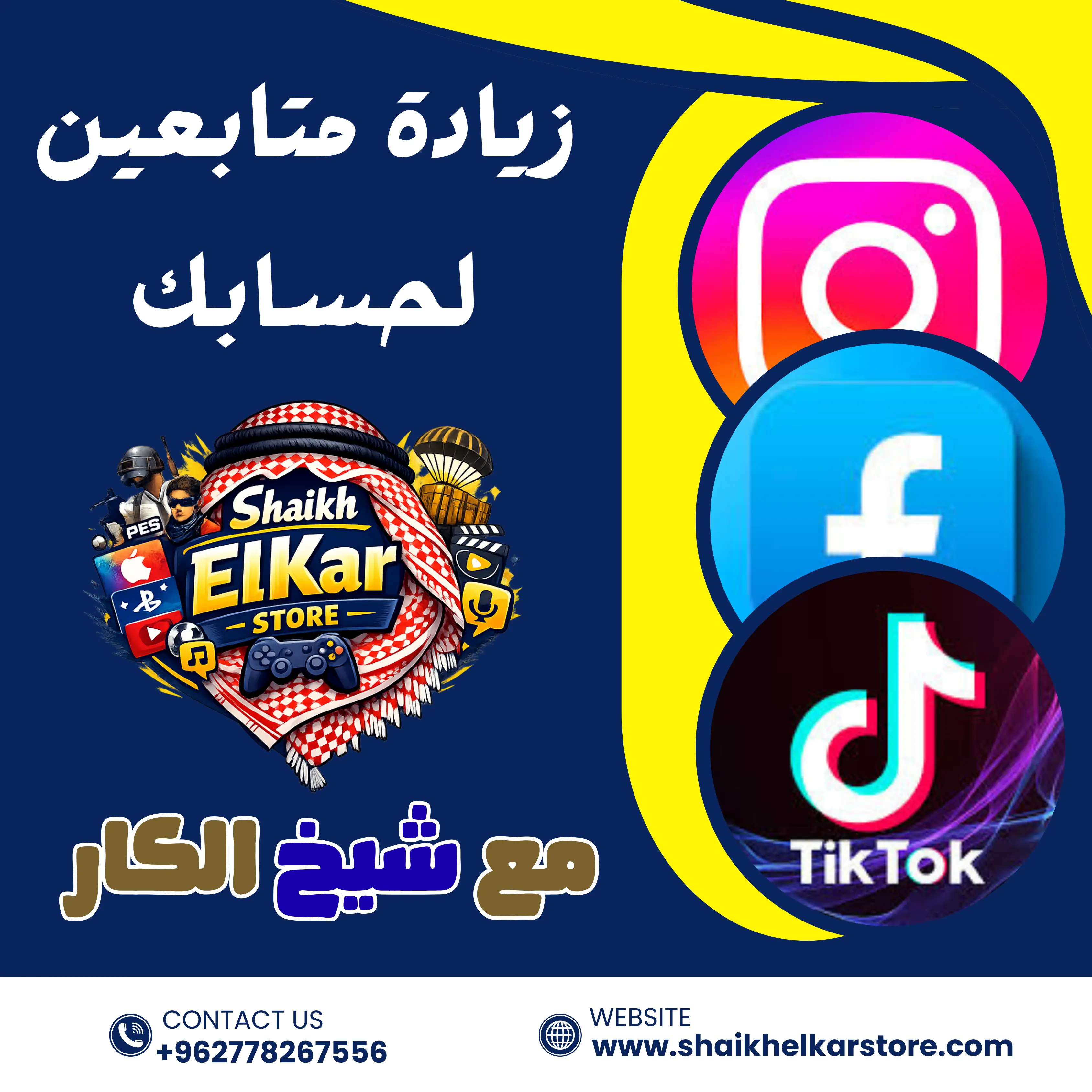 زيادة متابعين