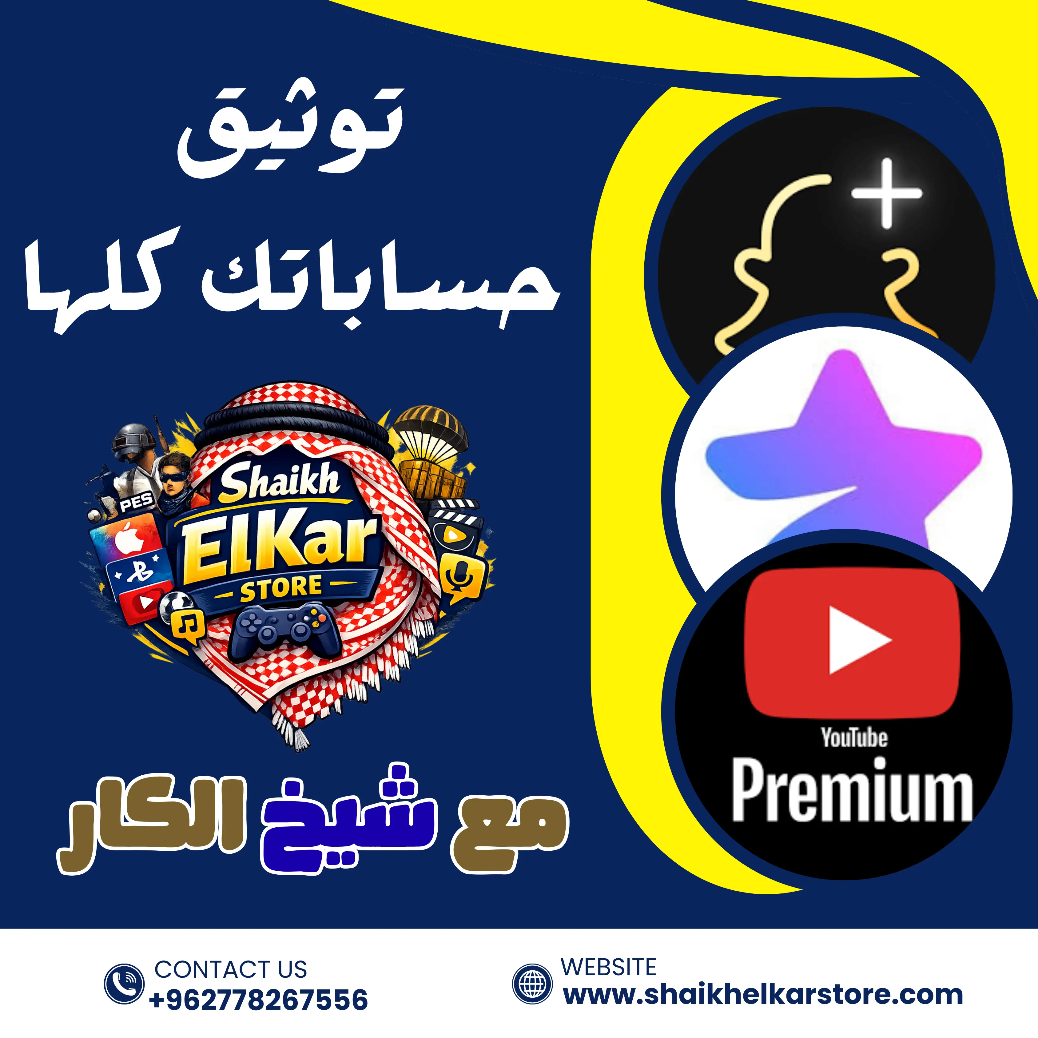 اشتراكات بلس وبريميوم