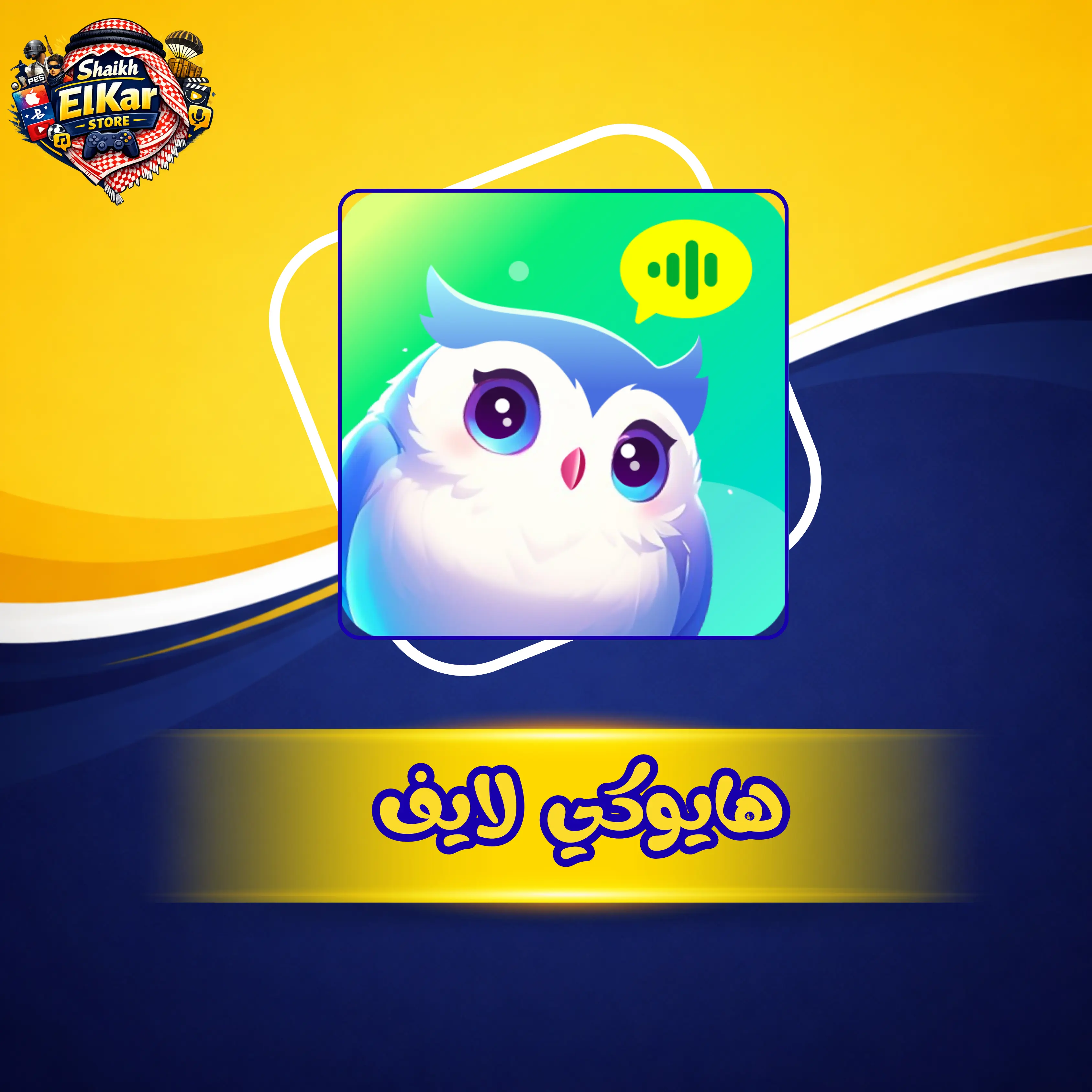 هايوكي اساسي