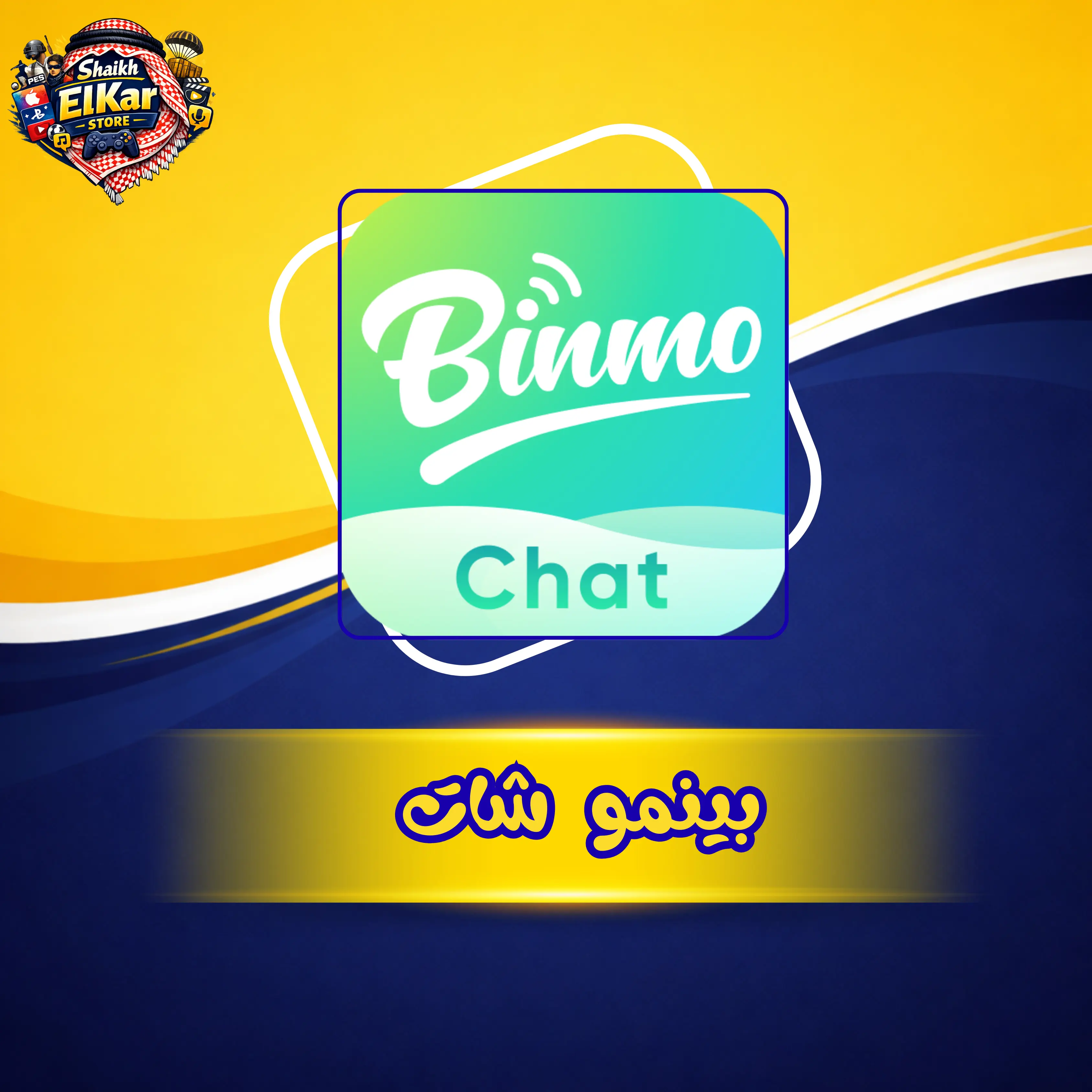 بينمو شات BQ