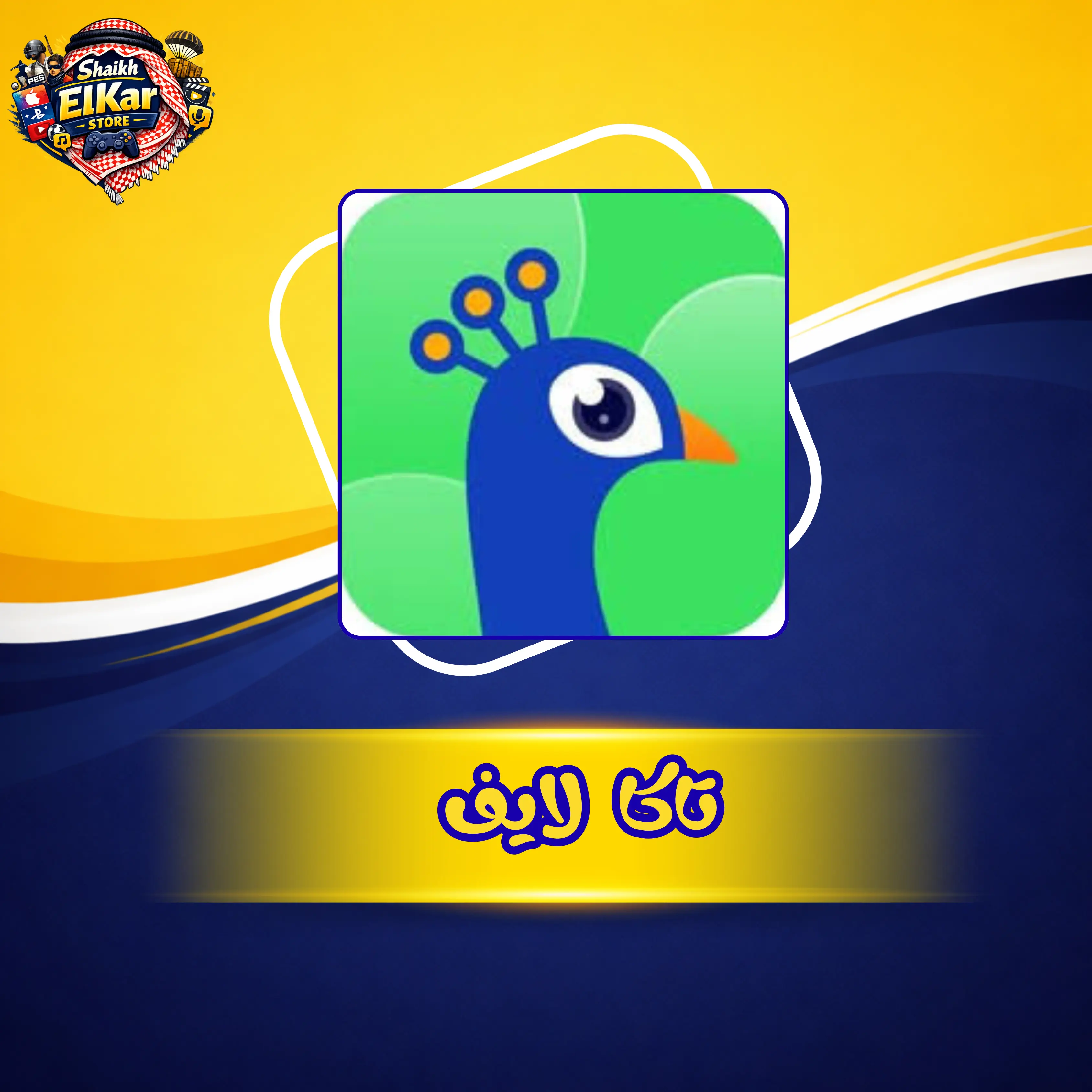 تاكا لايف أساسي