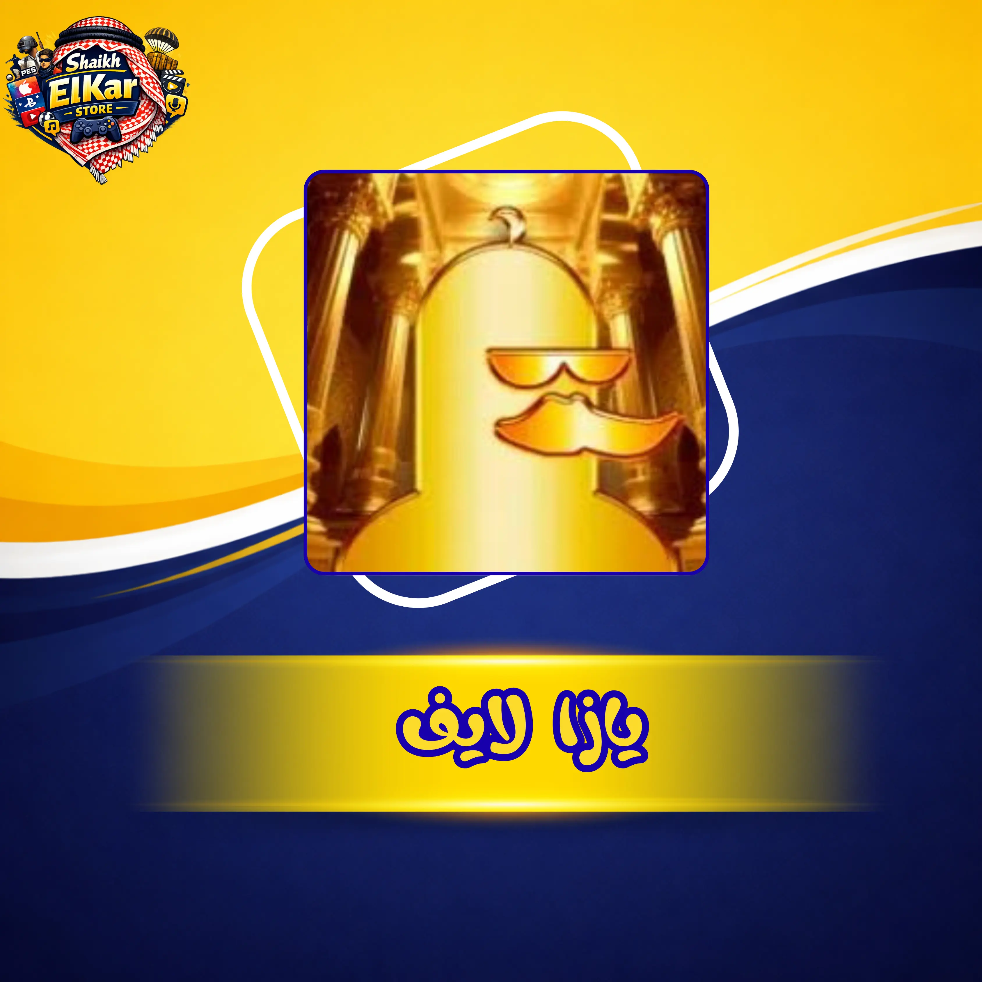 يازا لايف OR1