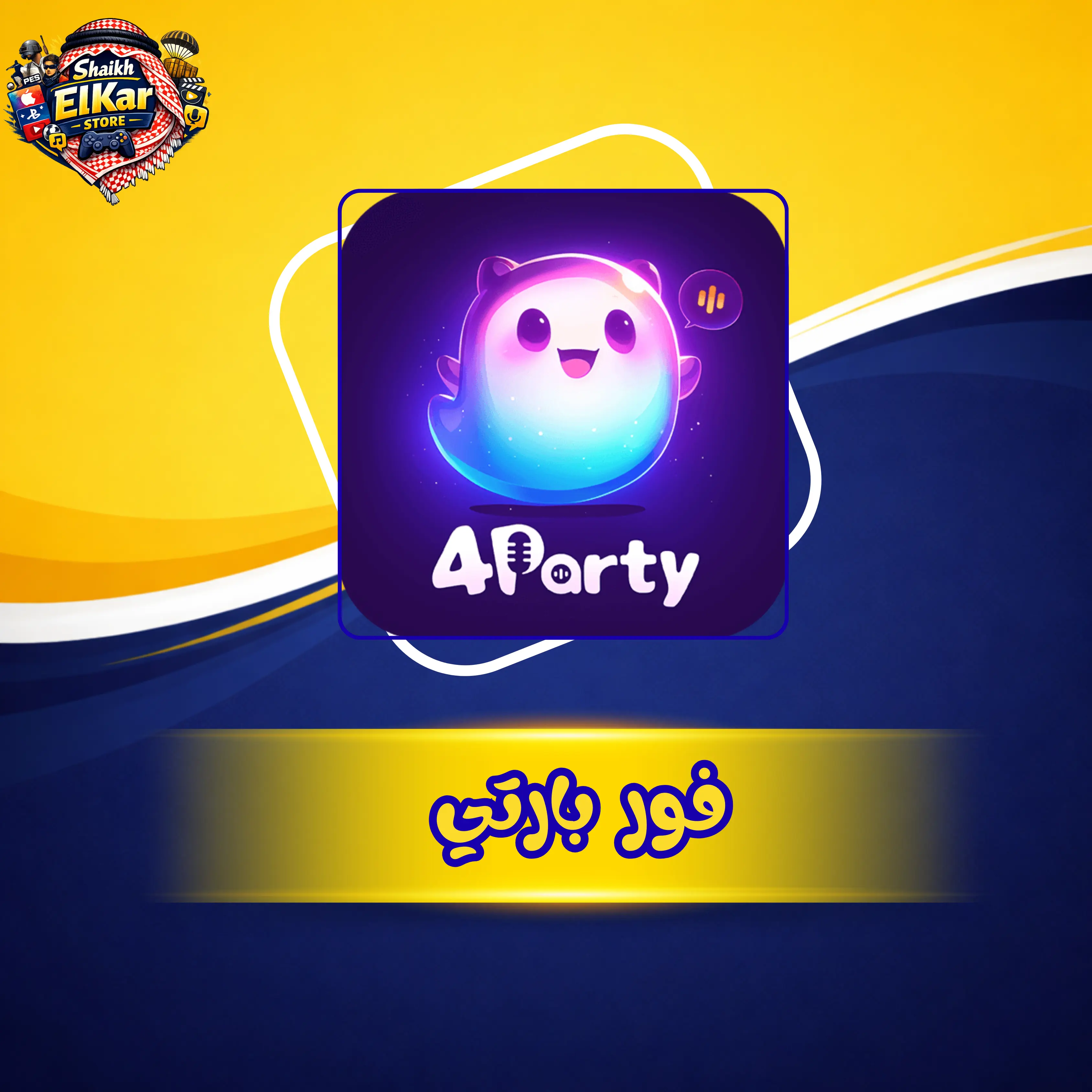 فور بارتي BQ