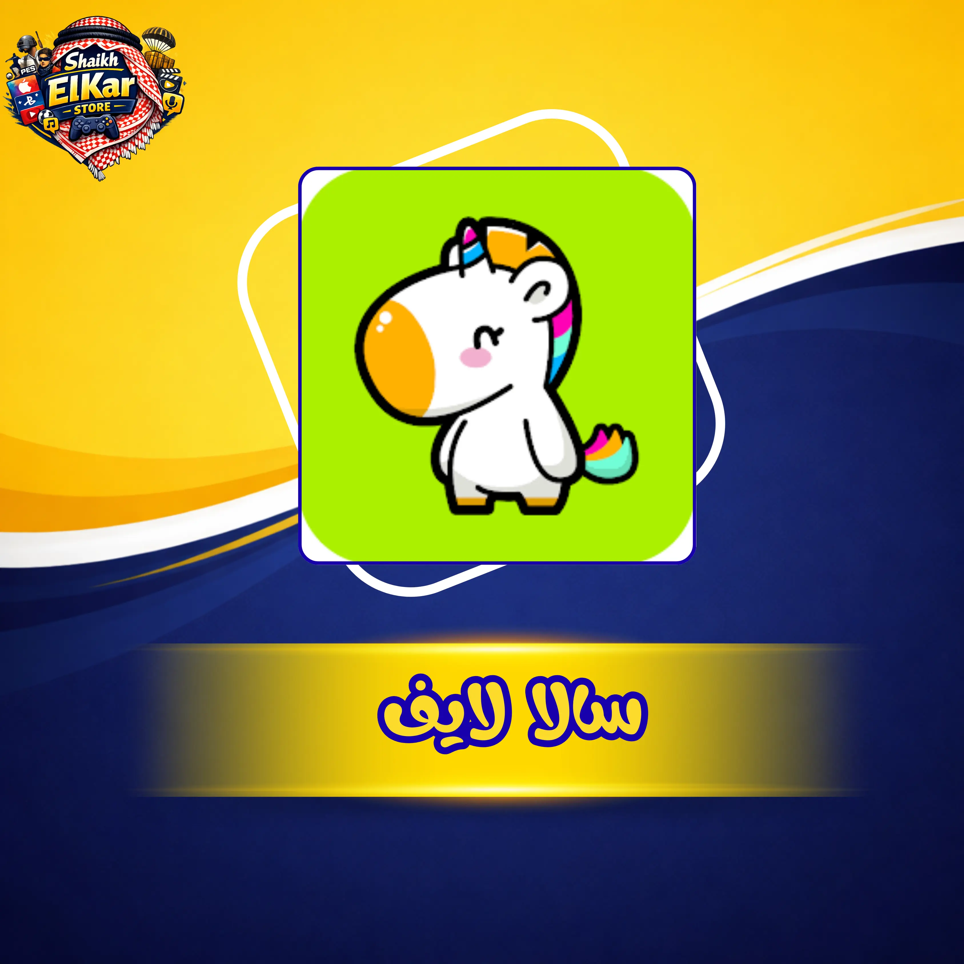 سالا لايف BQ