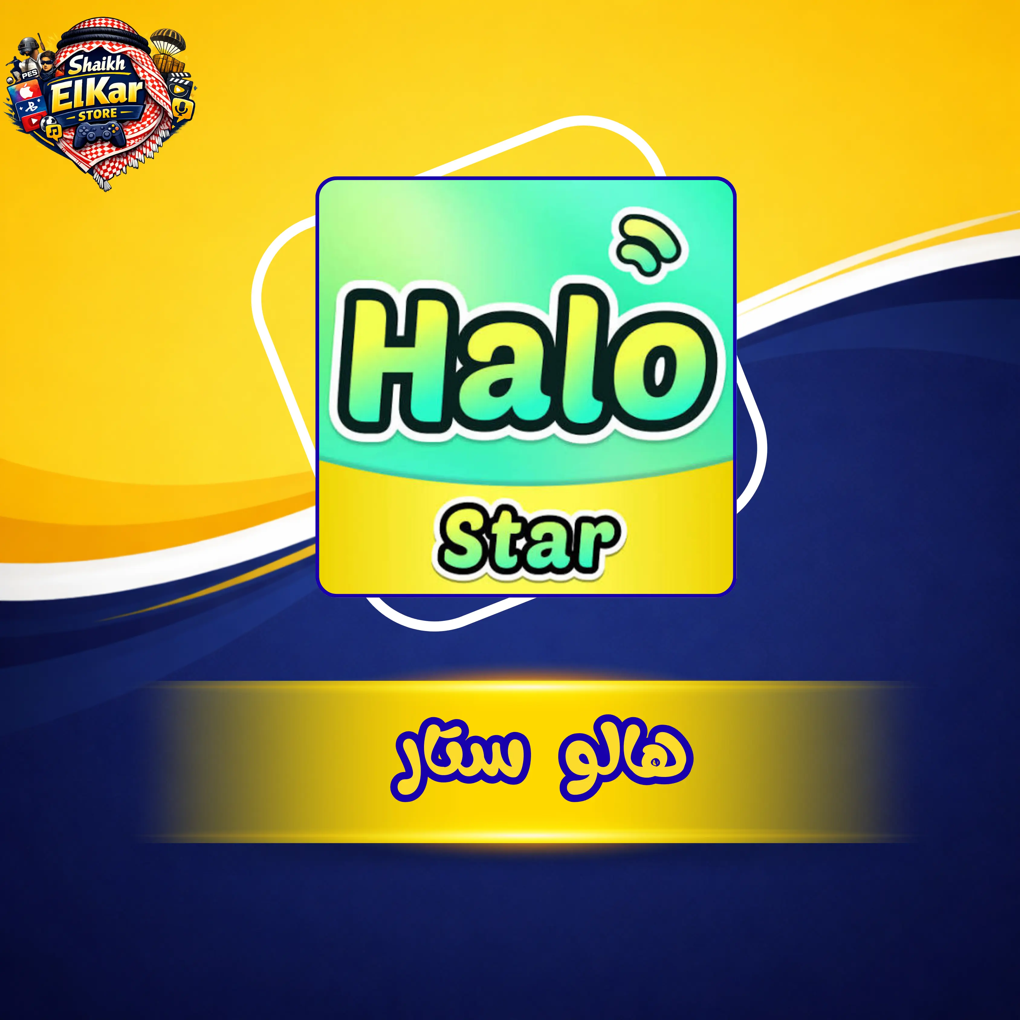 هالو ستار OR