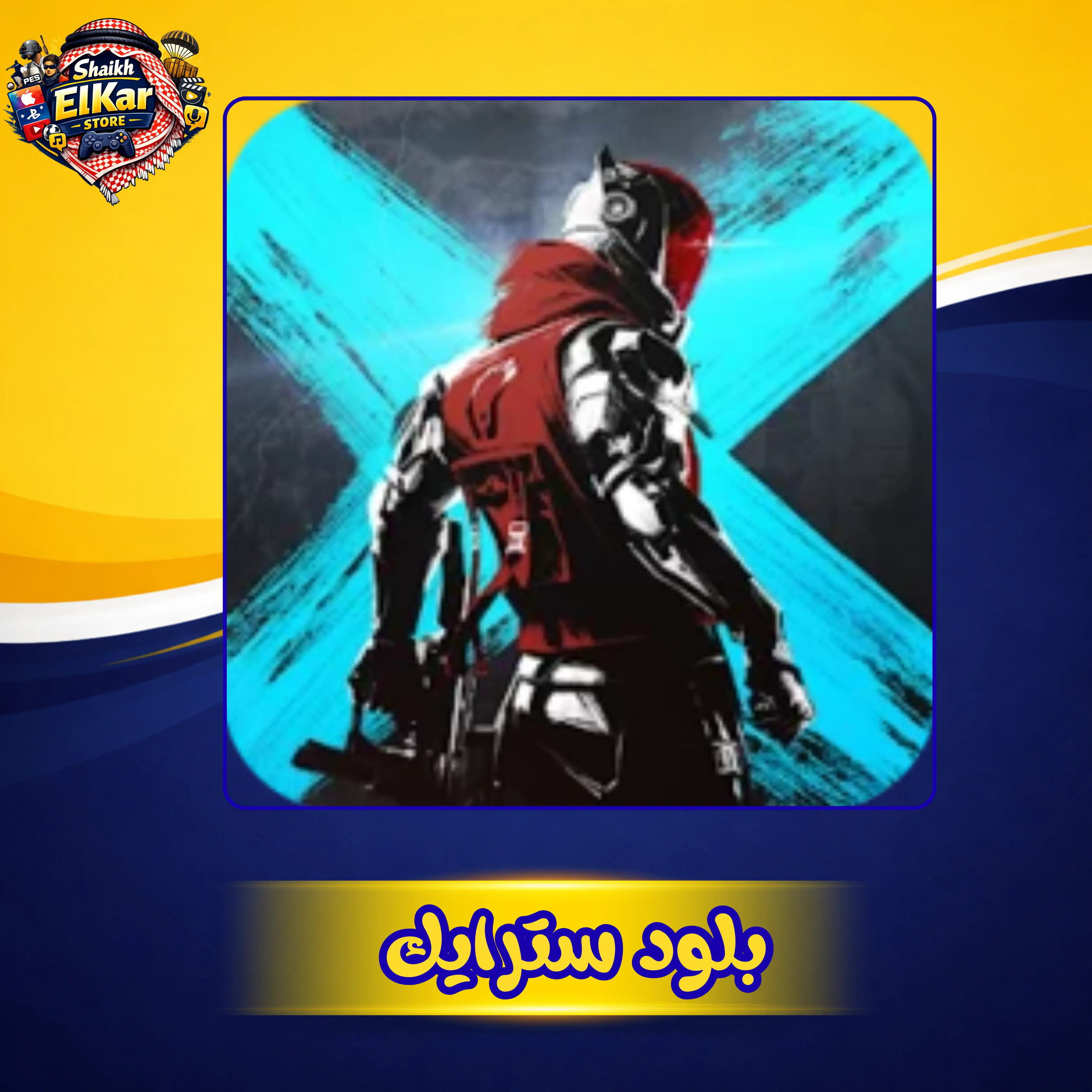 بلود سترايك (العرب) 2000 + 260