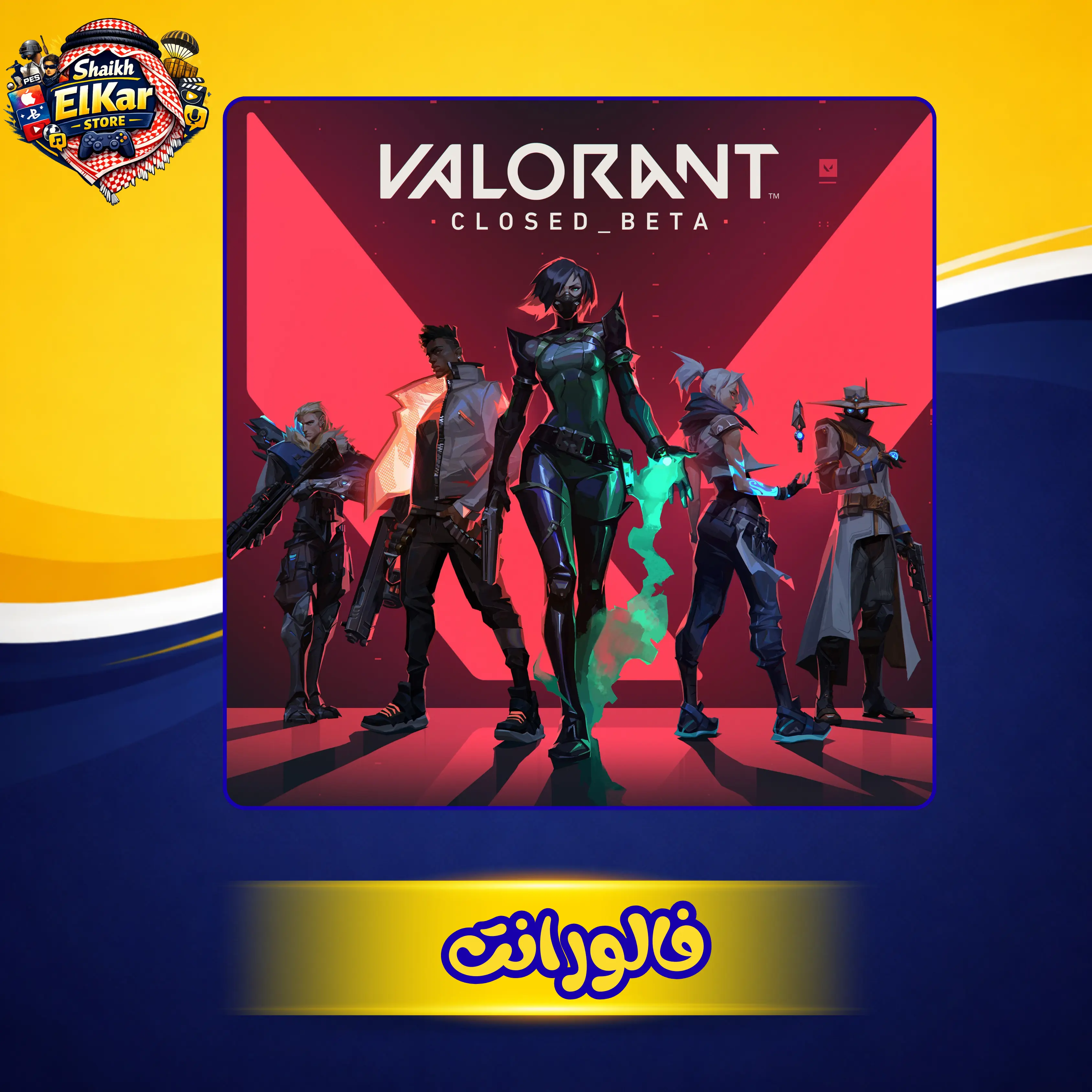 فالورانت 15 دولارًا - 1500 VP