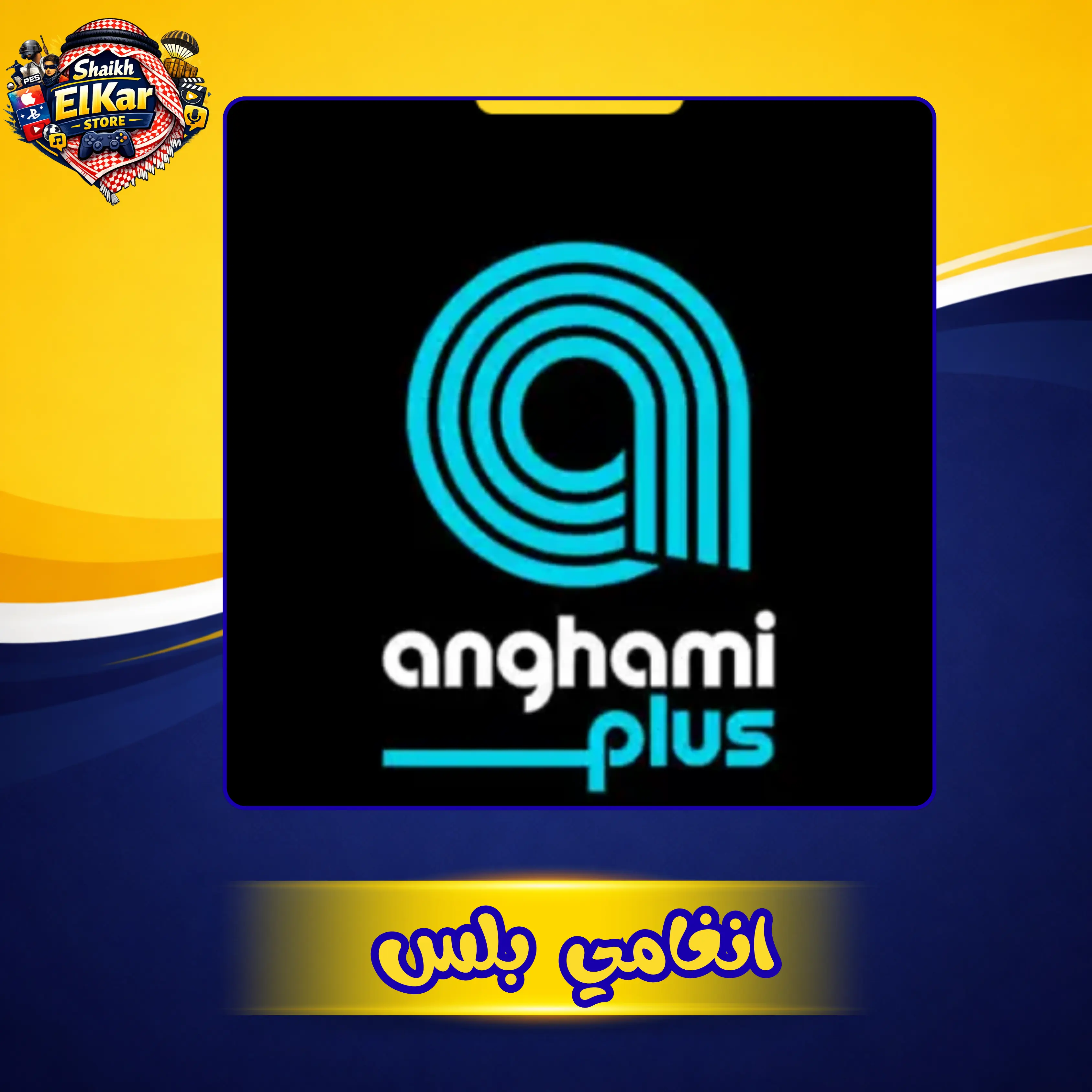 تفعيل انغامي بلس 3 اشهر